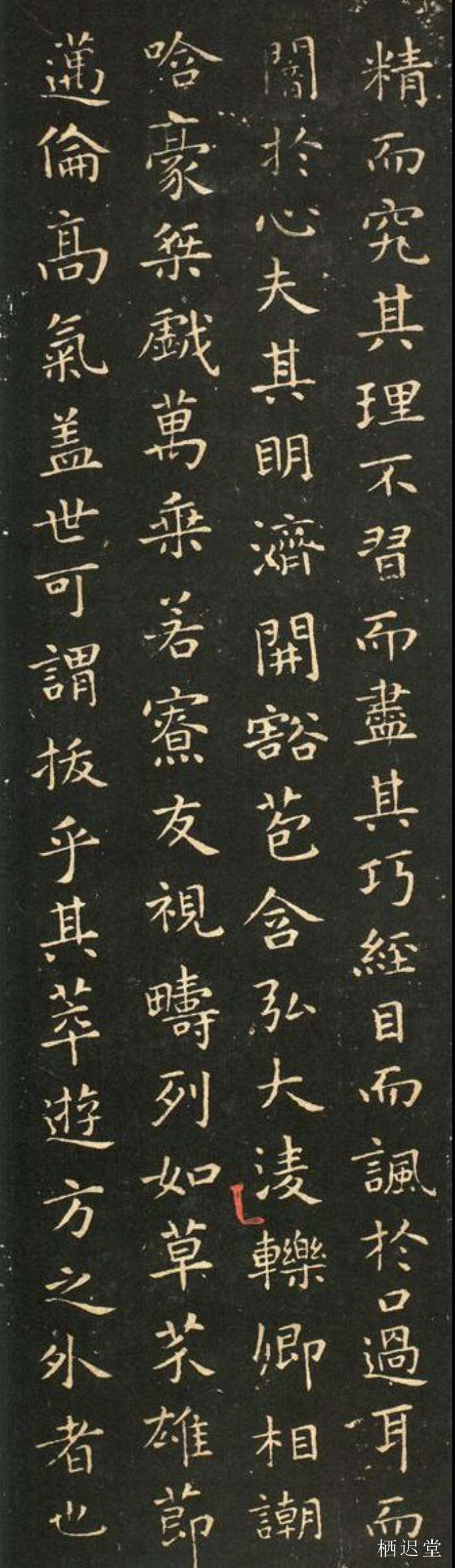 楷书系列——王羲之《东方朔画像赞》