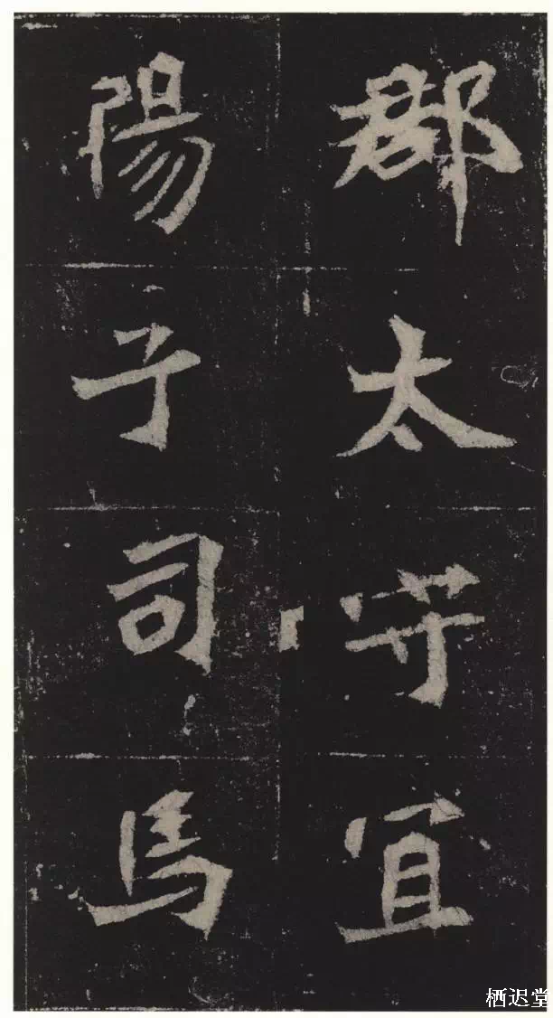 魏碑系列——《孟敬训墓志》